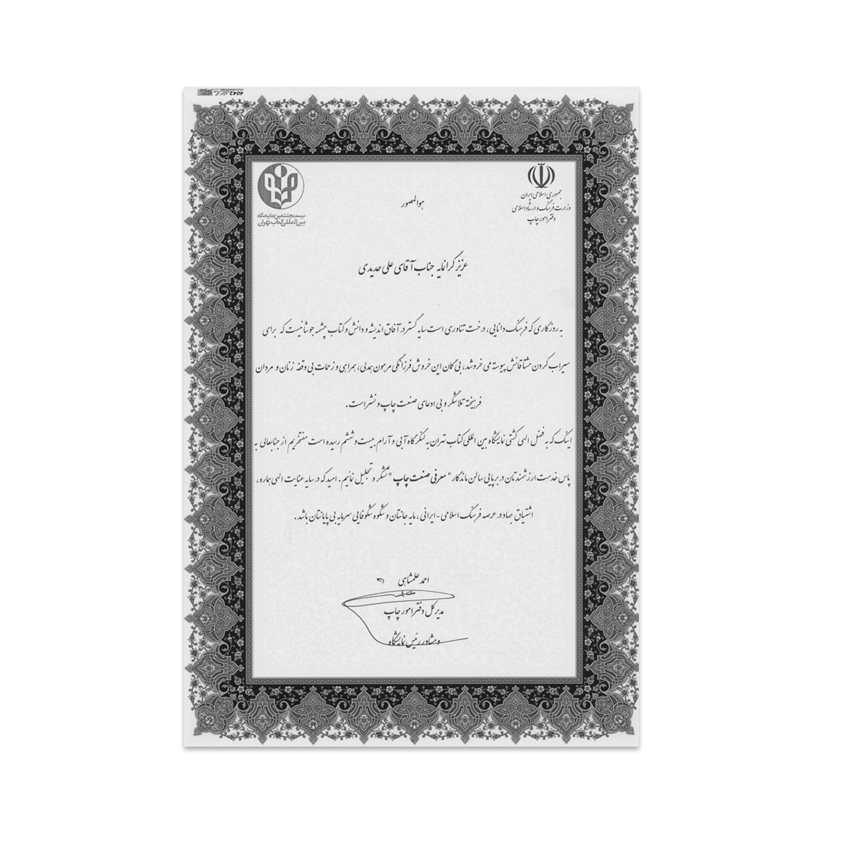 معرفی صنعت چاپ